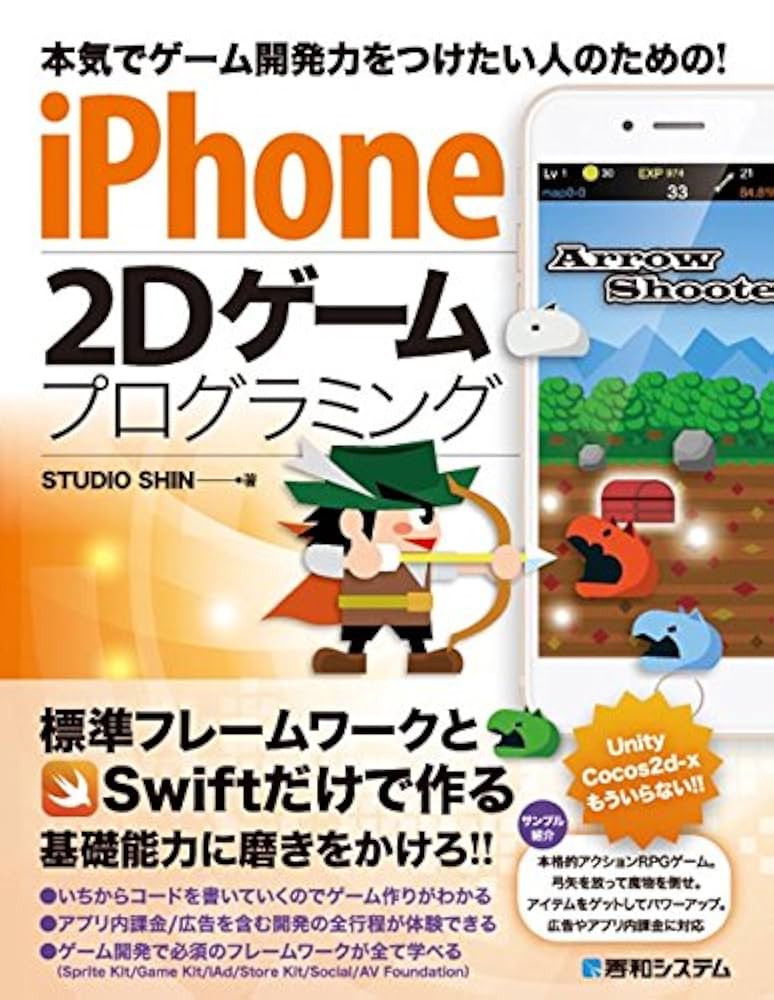 ゲームプログラミングの世界 勇者と冒険する ゲームプログラミングの世界 | 株式会社誠文堂新光社